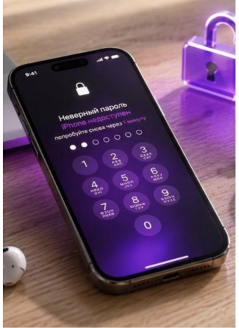 Забыл пароль: 3 рабочих способа как разблокировать iPhone 
