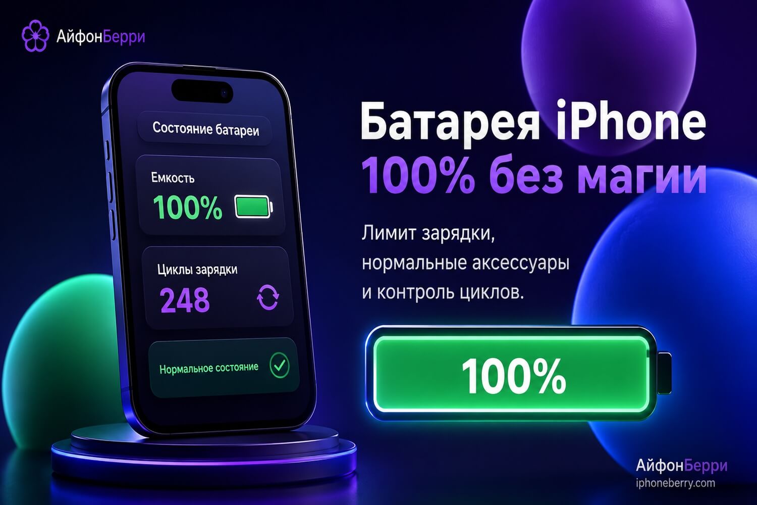 Как дольше сохранить аккумулятор iPhone: что реально влияет на емкость