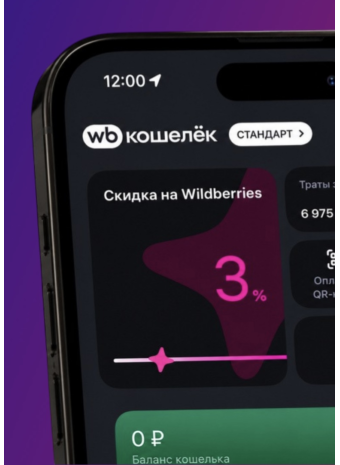 В Wildberries пропал ВБ Банк на iPhone: как вернуть
