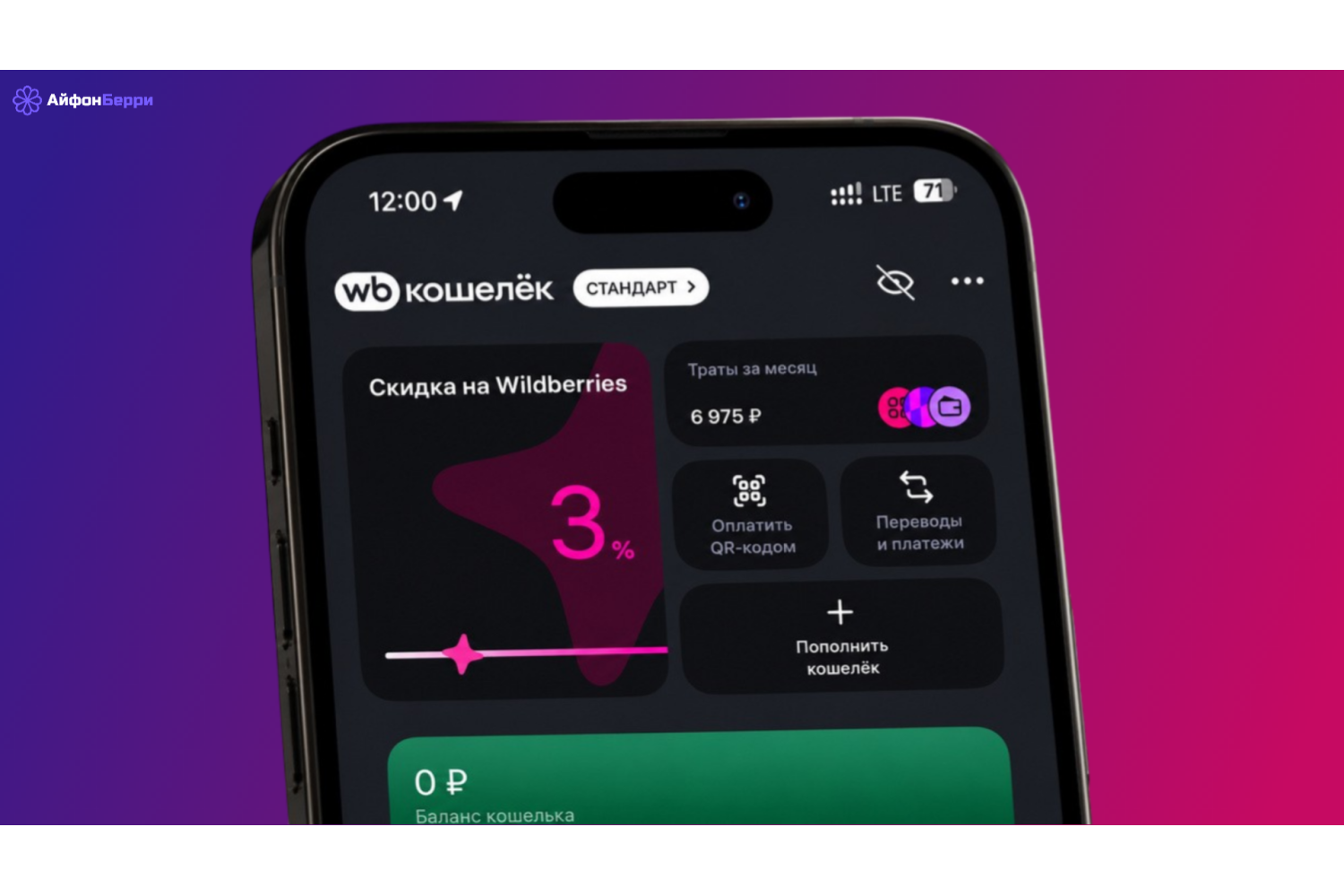 В Wildberries пропал ВБ Банк на iPhone: как вернуть