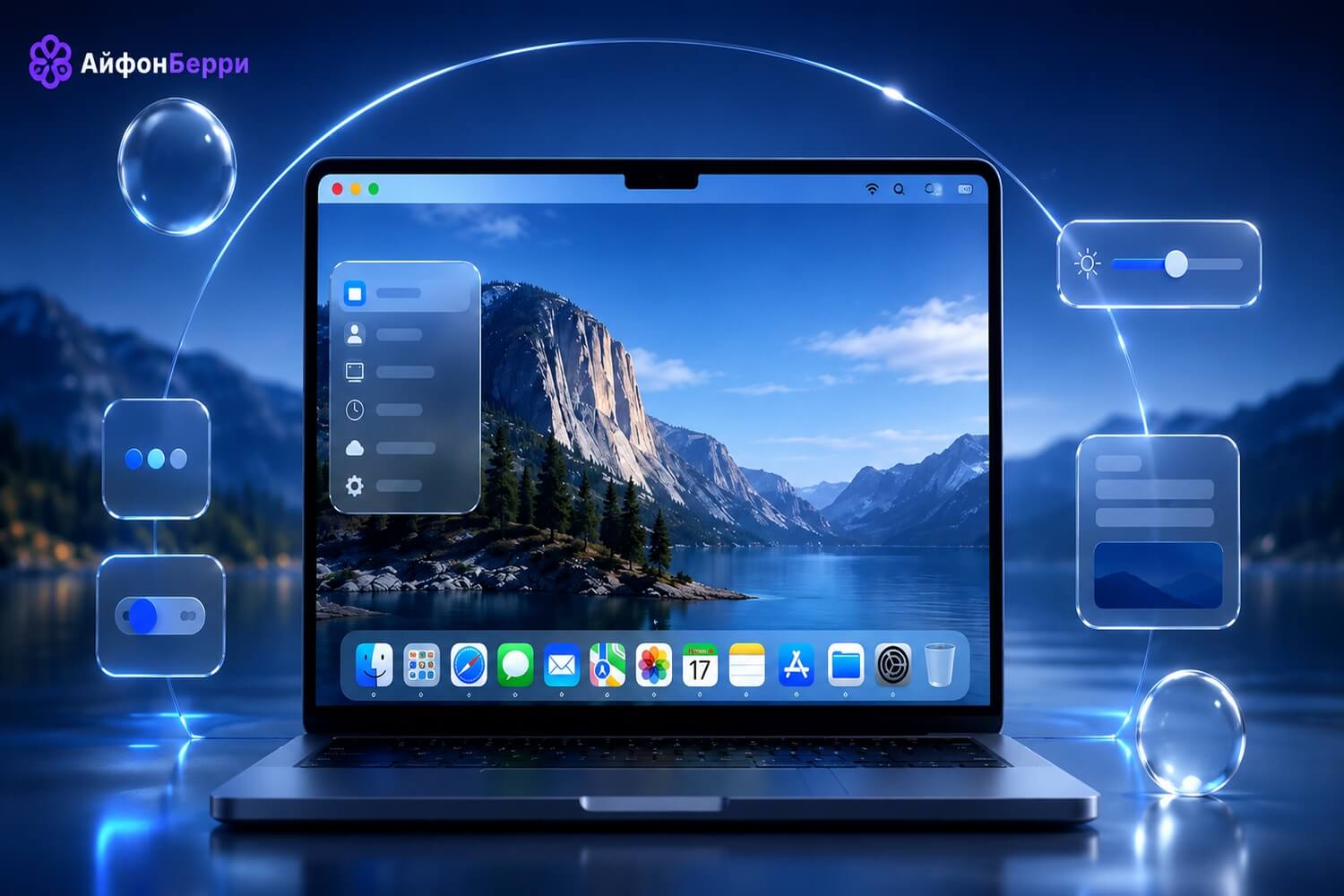macOS 27 и Liquid Glass: какие изменения ждут интерфейс Mac