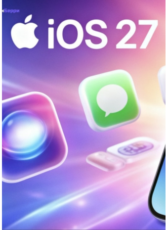 iOS 27: 10 настроек, которые нужно изменить сразу после обновления