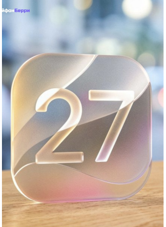 Вышла iOS 27 RC. Обновление для всех выйдет 14 сентября 