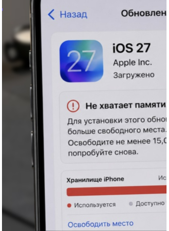 Почему iPhone просит больше памяти для обновления iOS, чем весит сама прошивка