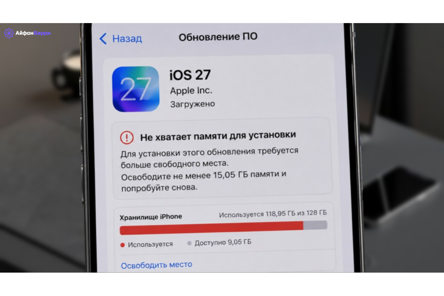 Почему iPhone просит больше памяти для обновления iOS, чем весит сама прошивка