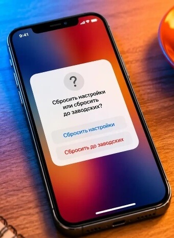 Чем сброс настроек iPhone отличается от сброса до заводских настроек