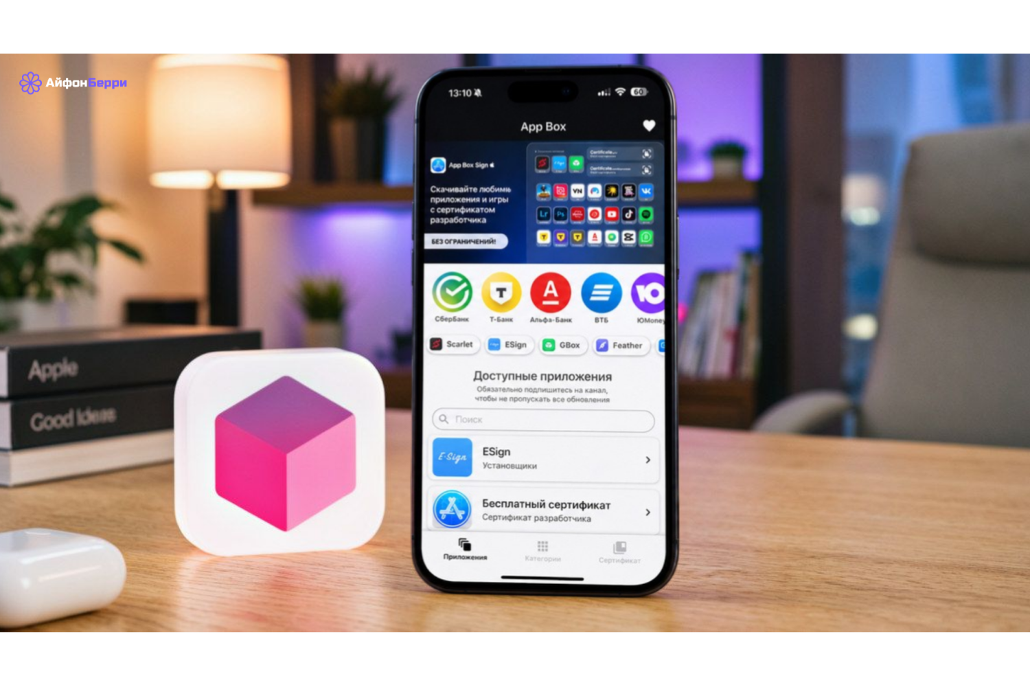 AppBox на iPhone: как установить любое приложение без App Store