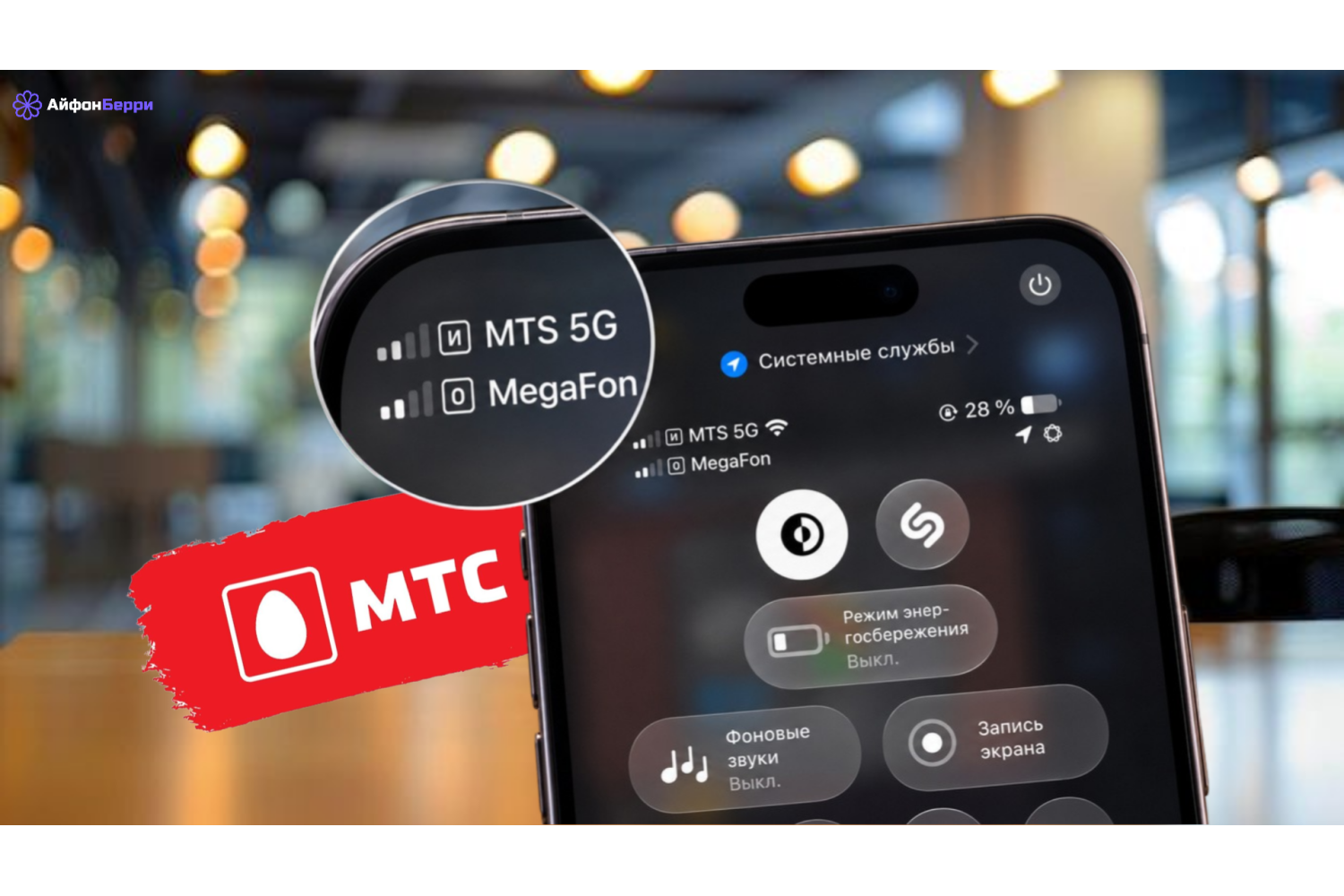 На iPhone появился MTS 5G: как проверить реальное подключение