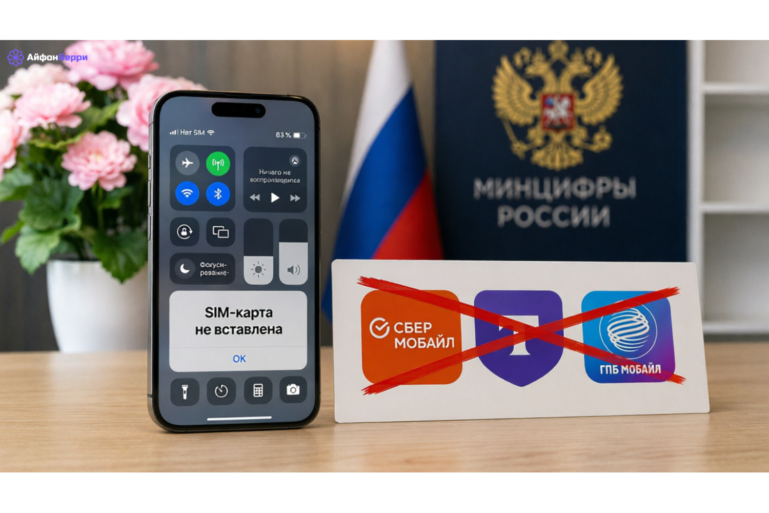 Конец дешевым тарифам в России: Минцифры готовит новые требования к виртуальным операторам