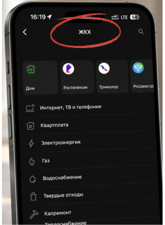 Как оплачивать ЖКХ без комиссии в Сбербанк Онлайн на iPhone