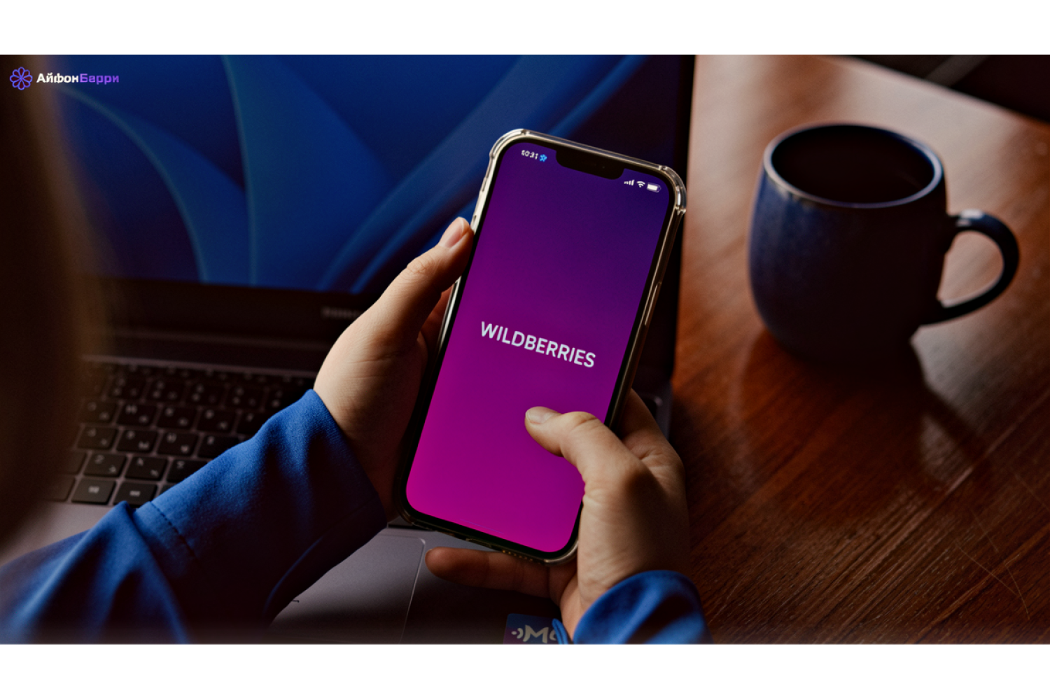 Wildberries может исчезнуть из App Store: что сделать прямо сейчас, чтобы сохранить приложение на iPhone