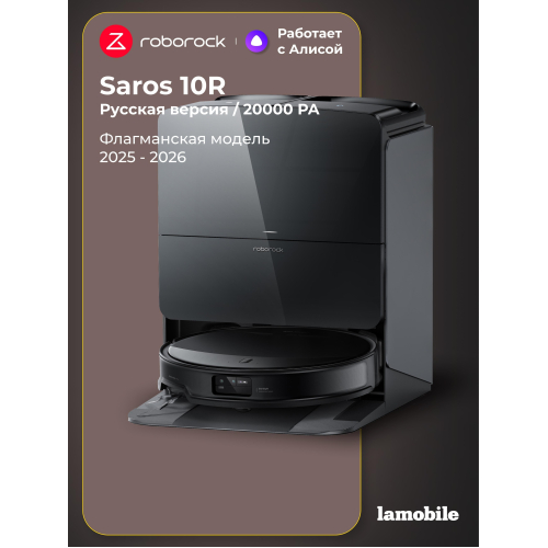 Робот-пылесос Roborock Saros 10R (Black)
