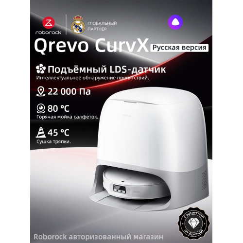 Робот-пылесос Roborock Qrevo CurvX (White)