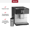Кофемашина Miele CM7350 OBSW (Black)
