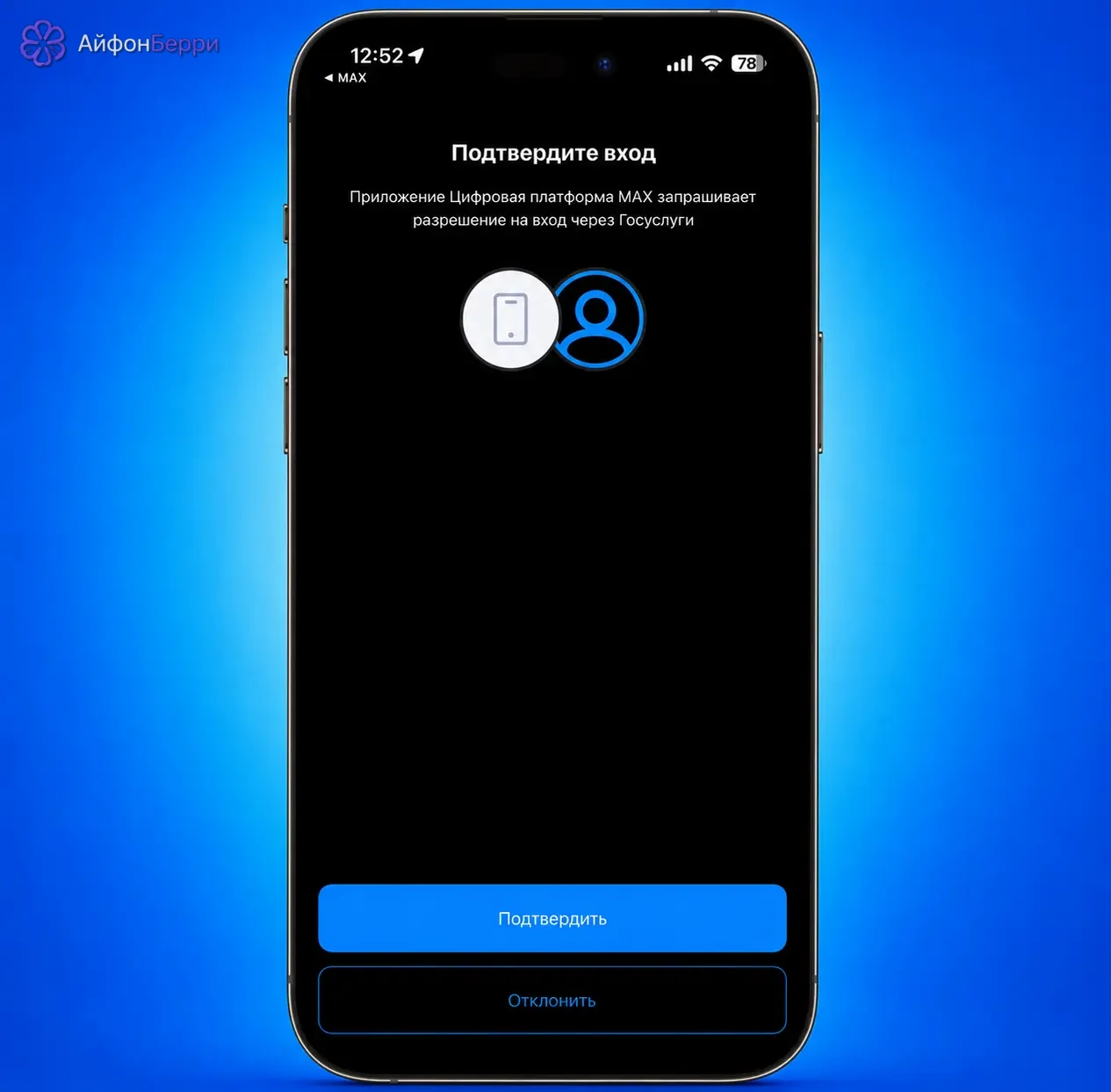 Создание Цифрового ID в MAX требует связать приложение с подтверждённым аккаунтом Госуслуг.