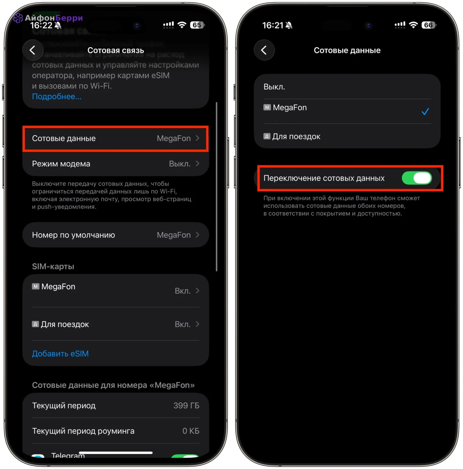 раздел «Сотовая связь» на iPhone с настройками двух SIM-карт и eSIM.