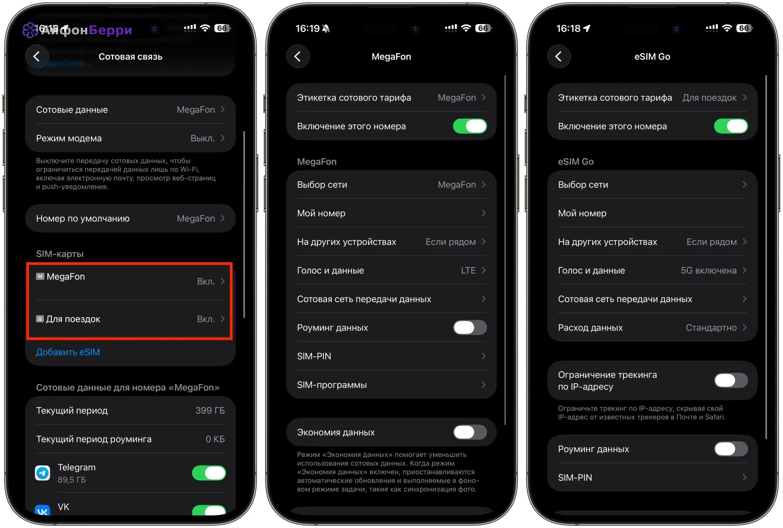выбор номера по умолчанию и SIM для мобильного интернета на iPhone.