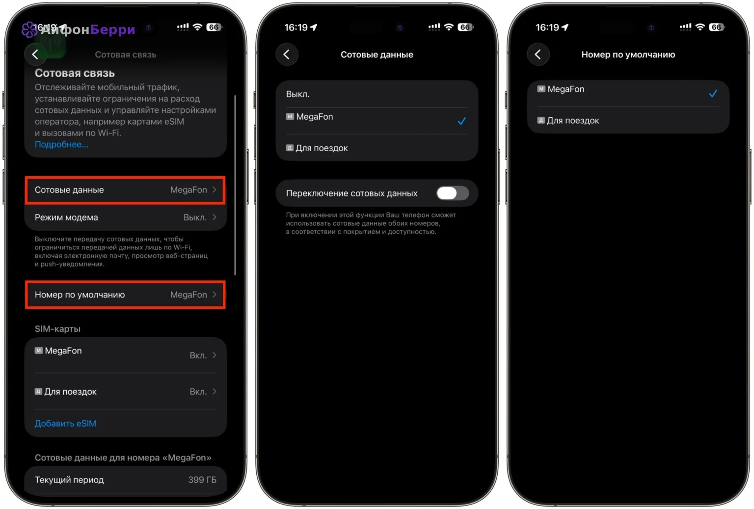 настройка предпочтительной SIM-карты для отдельного контакта на iPhone.