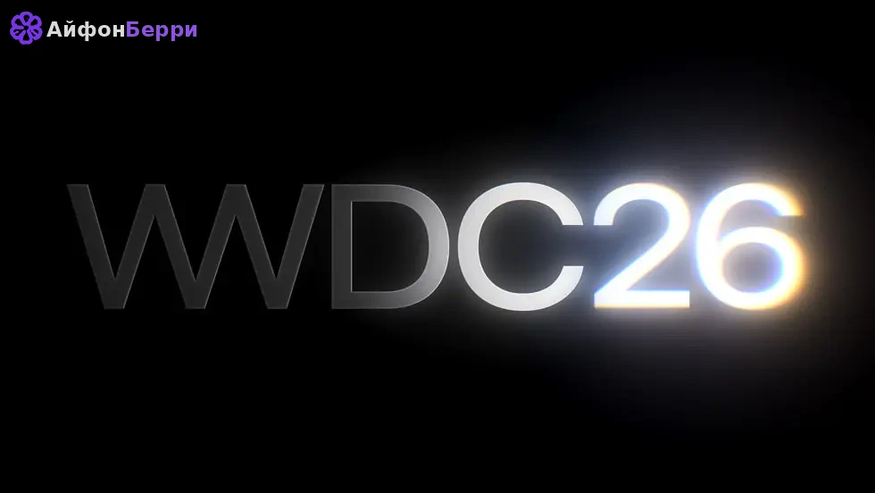 Основные подробности о macOS 27 Apple покажет на WWDC 2026.