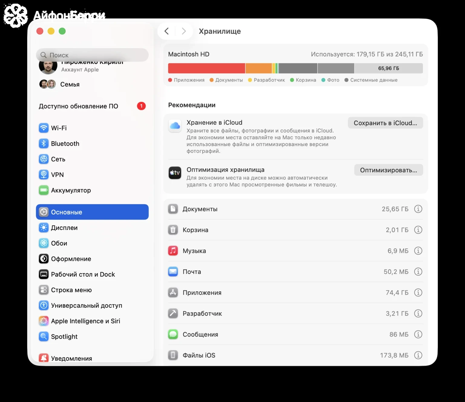 Раздел «Хранилище» в macOS показывает, что занимает место на диске и что можно оптимизировать.