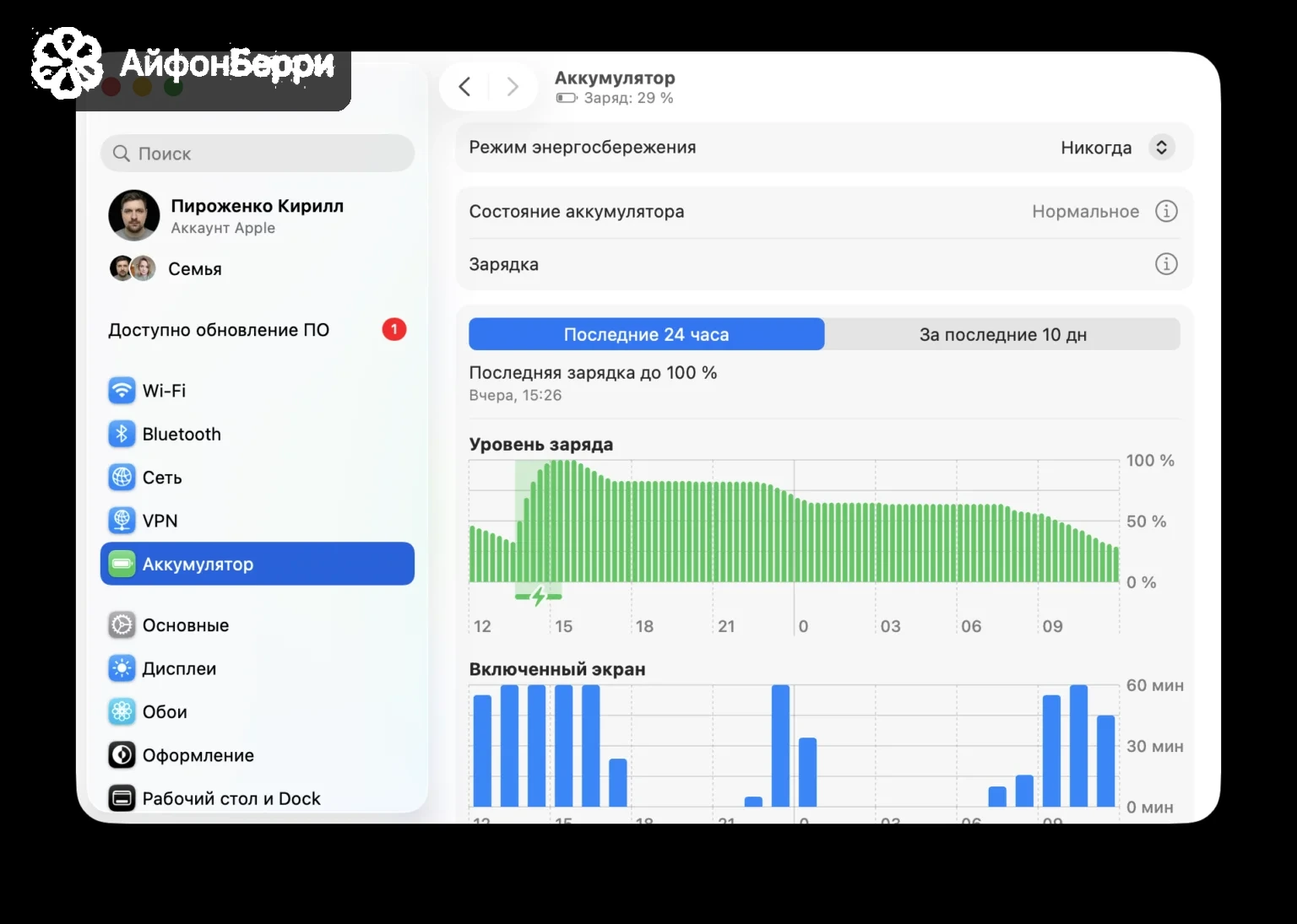 Проверка аккумулятора помогает понять, повлияло ли обновление macOS на автономность MacBook.