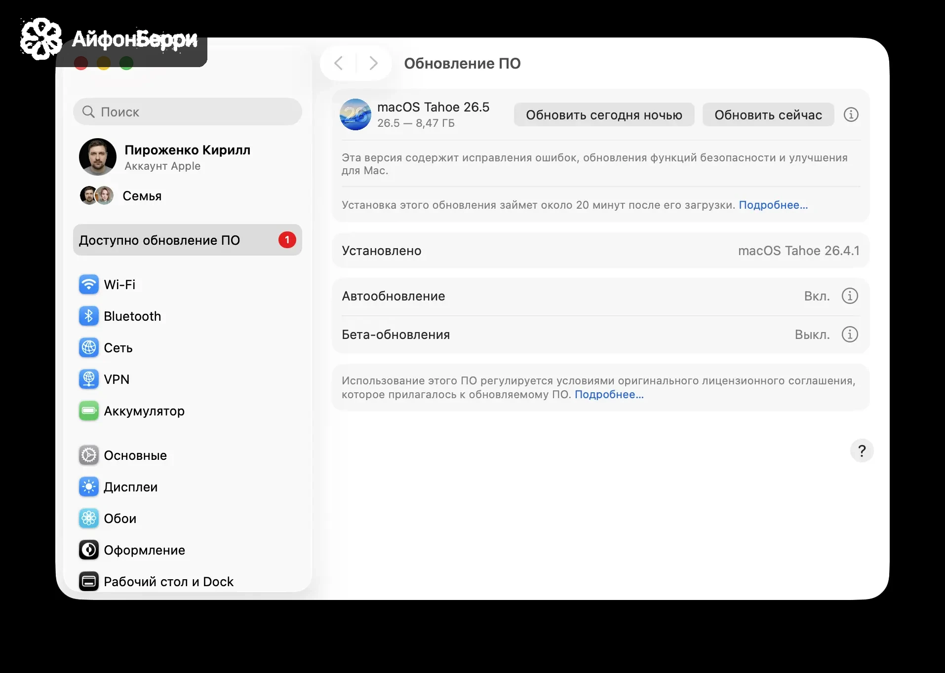Обновление macOS устанавливается через «Системные настройки» и раздел «Обновление ПО».