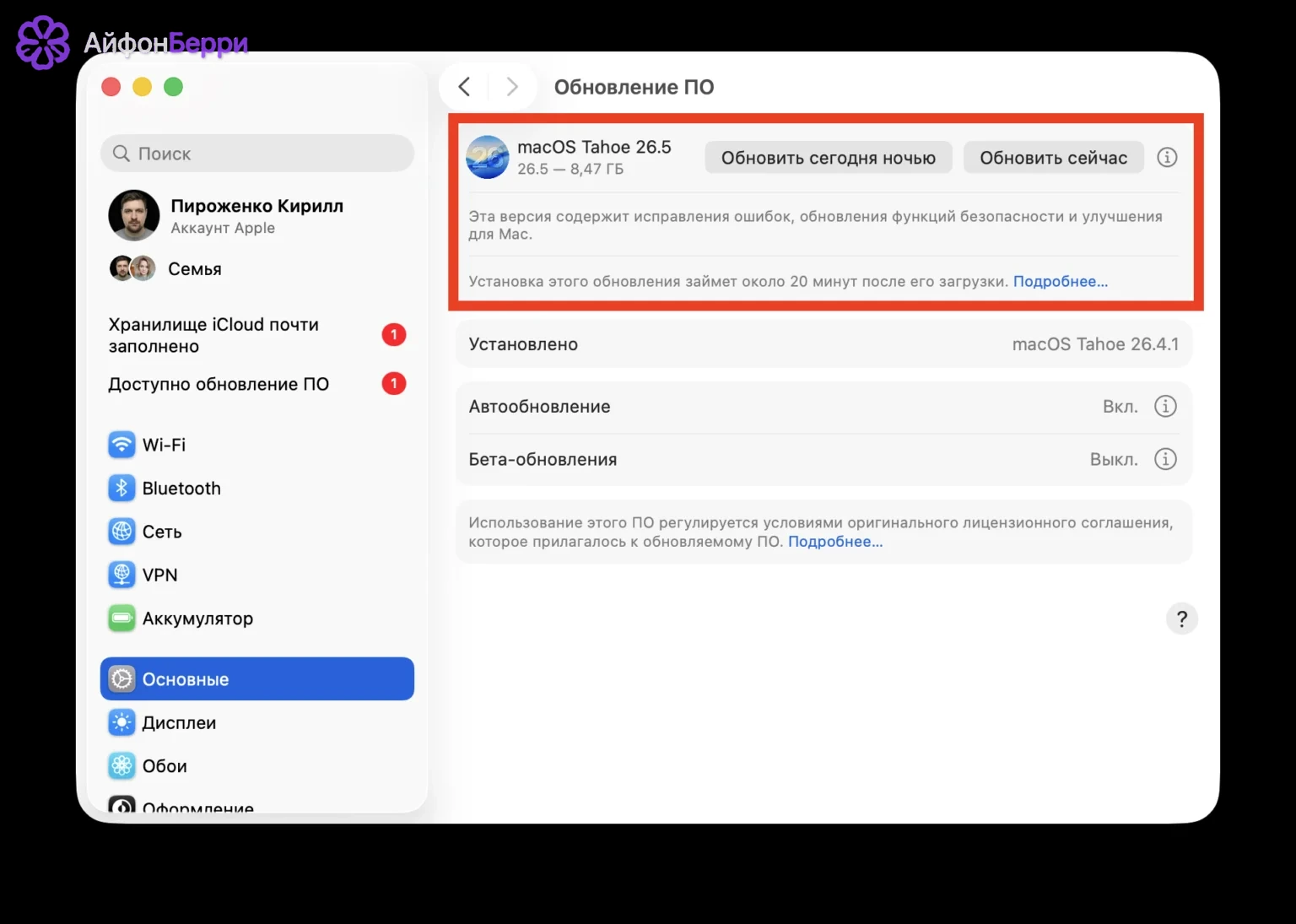 macOS Tahoe 26.5 устанавливается через раздел «Обновление ПО» в системных настройках Mac.