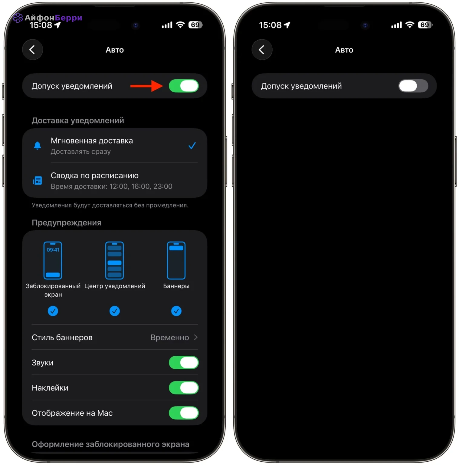 отключение уведомлений отдельного приложения в настройках iPhone.