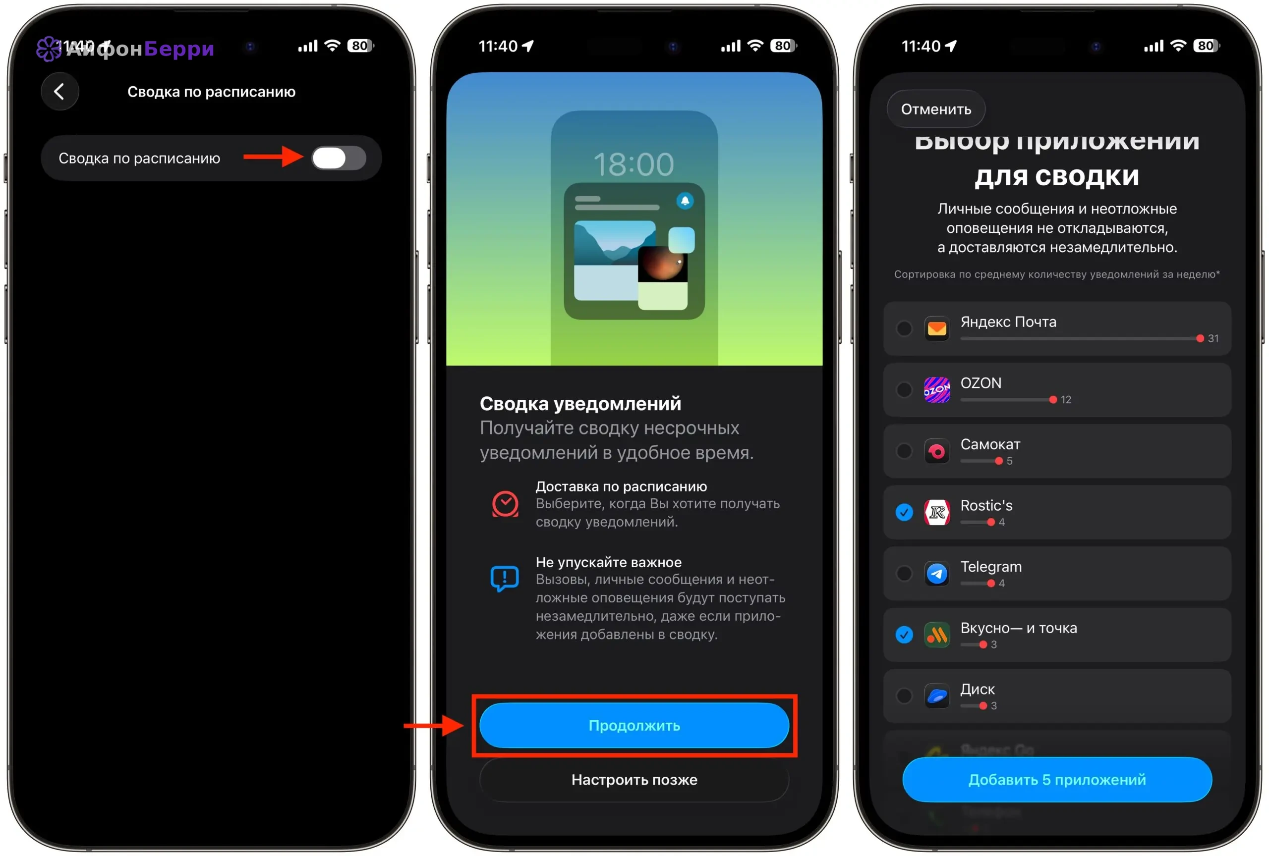 управление уведомлениями приложения прямо с экрана блокировки iPhone.