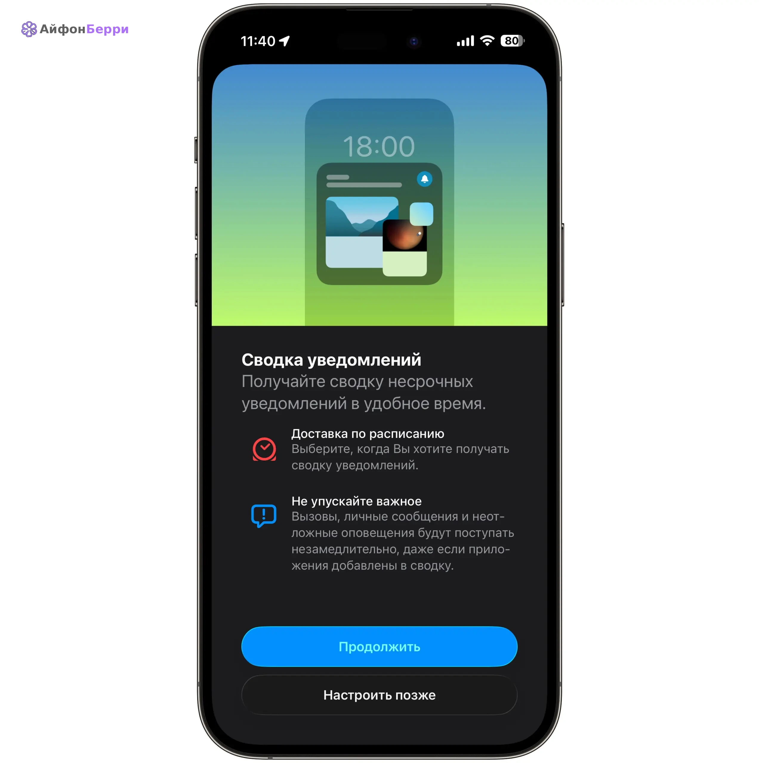 фокусирование и настройки уведомлений на iPhone для уменьшения отвлечений.
