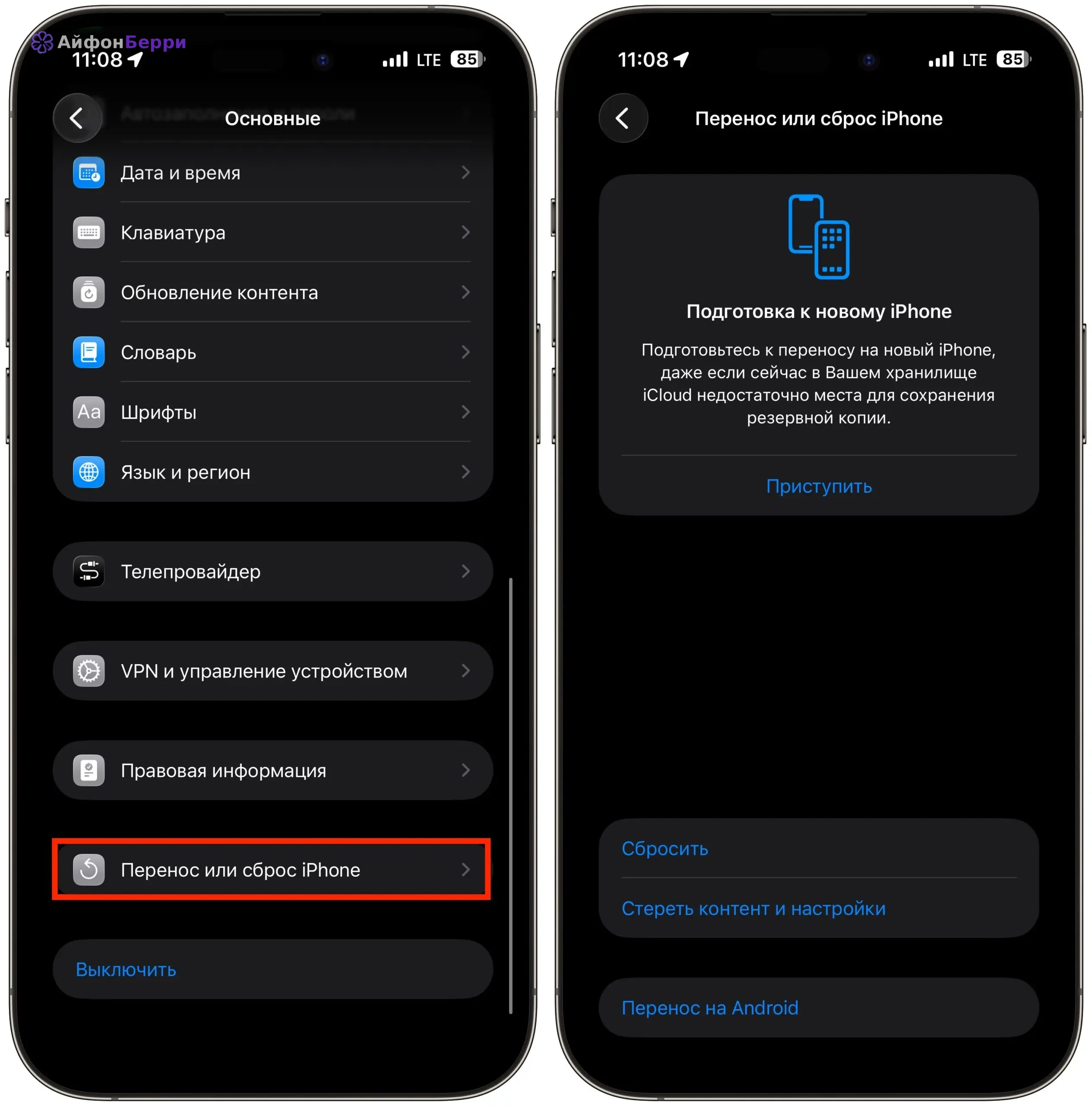 где находится пункт «Сбросить все настройки» на iPhone.