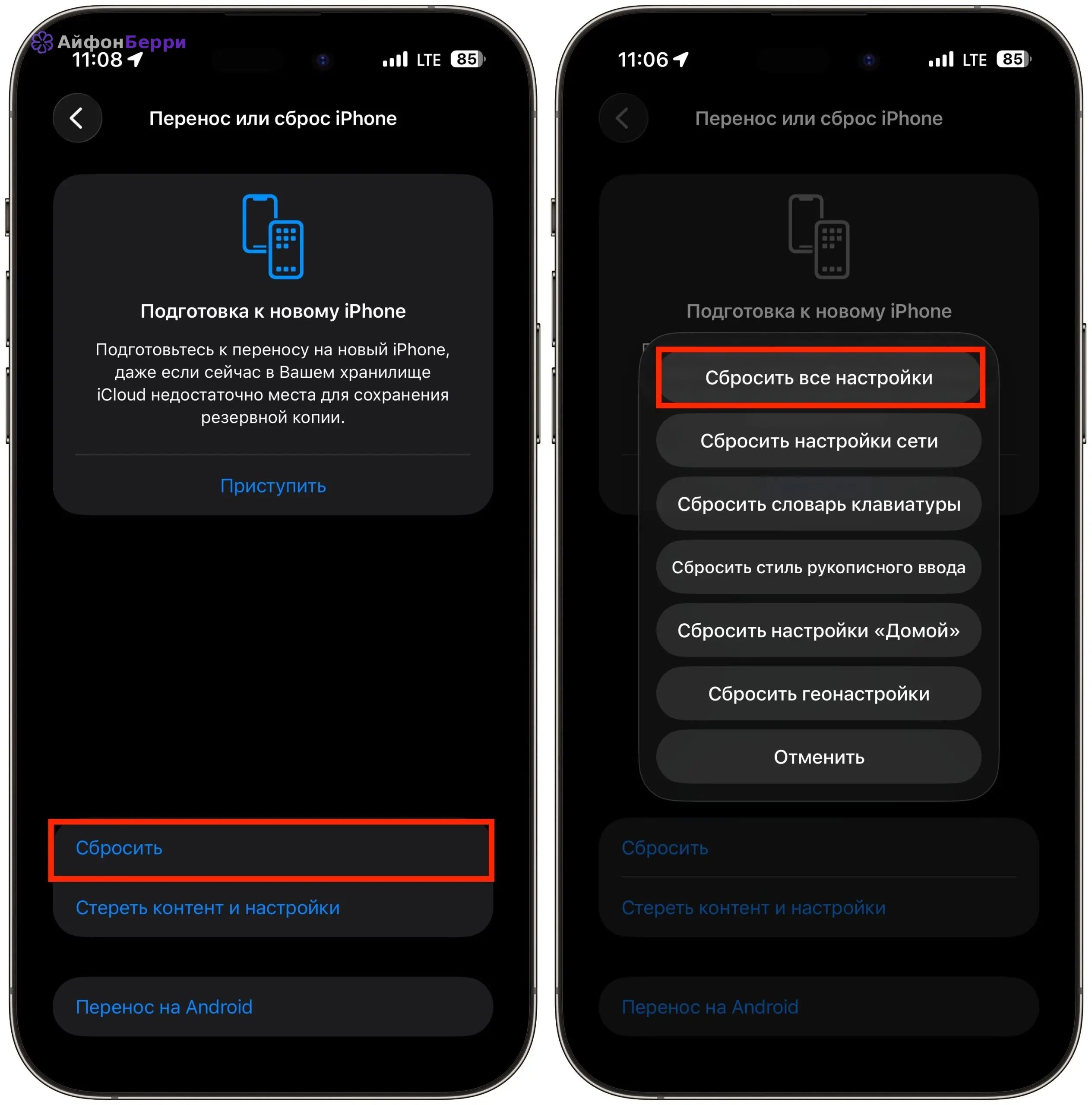 создание резервной копии iPhone в iCloud перед полным сбросом.