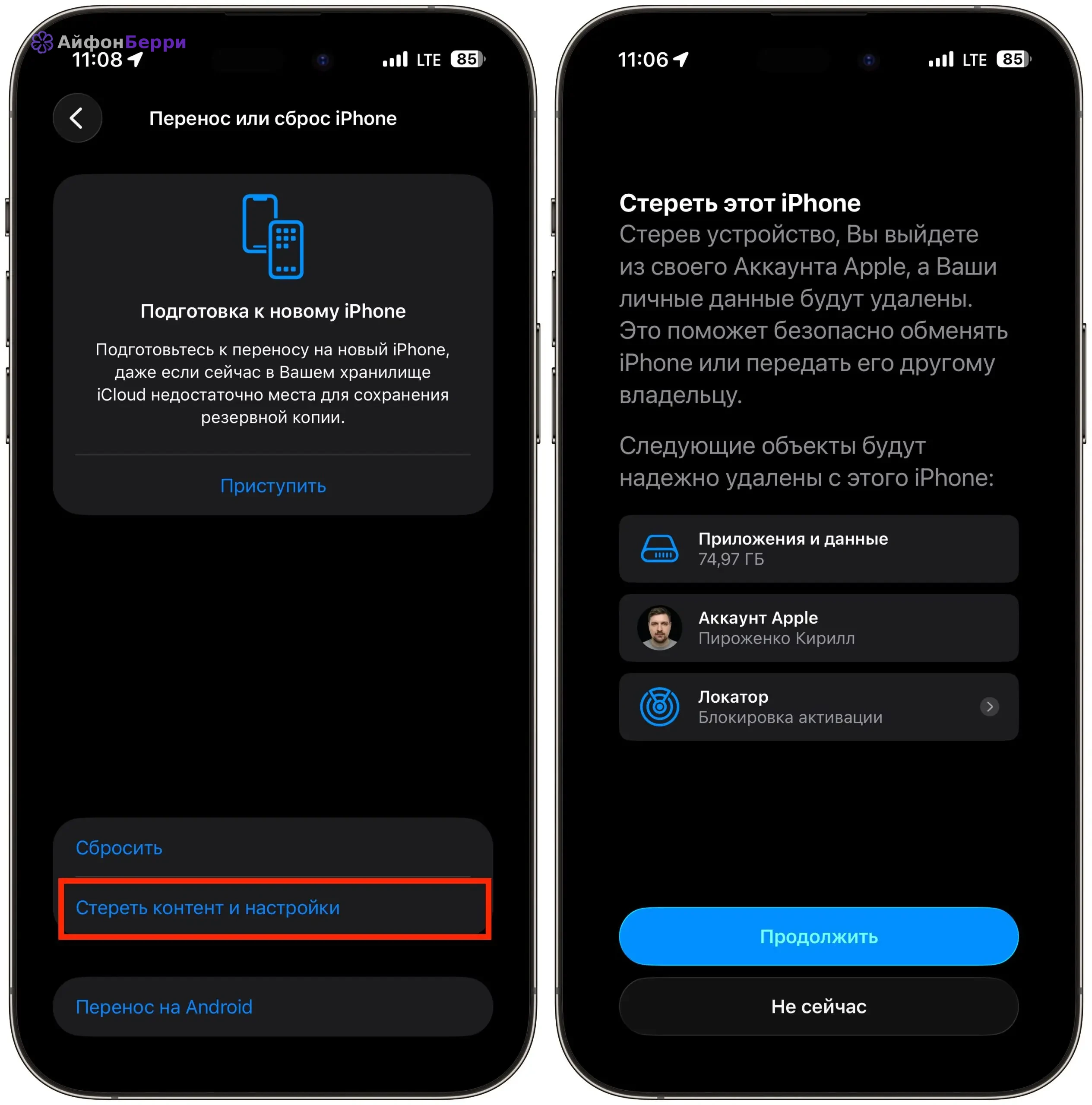 раздел «Перенос или сброс iPhone» в настройках iOS.