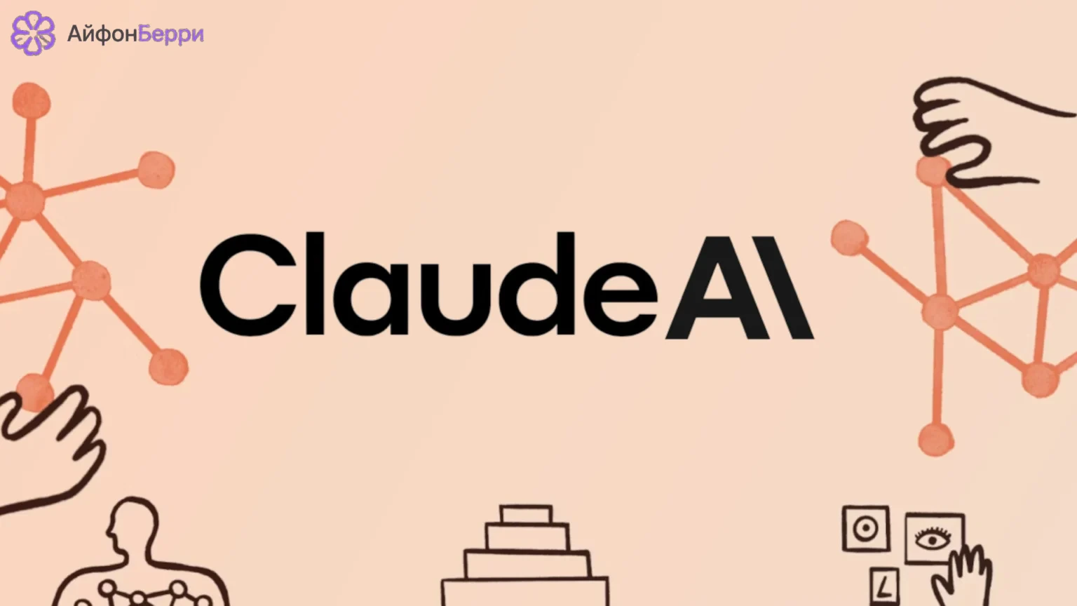 Подписки Claude отличаются лимитами, доступом к агентам и интеграциями для работы.