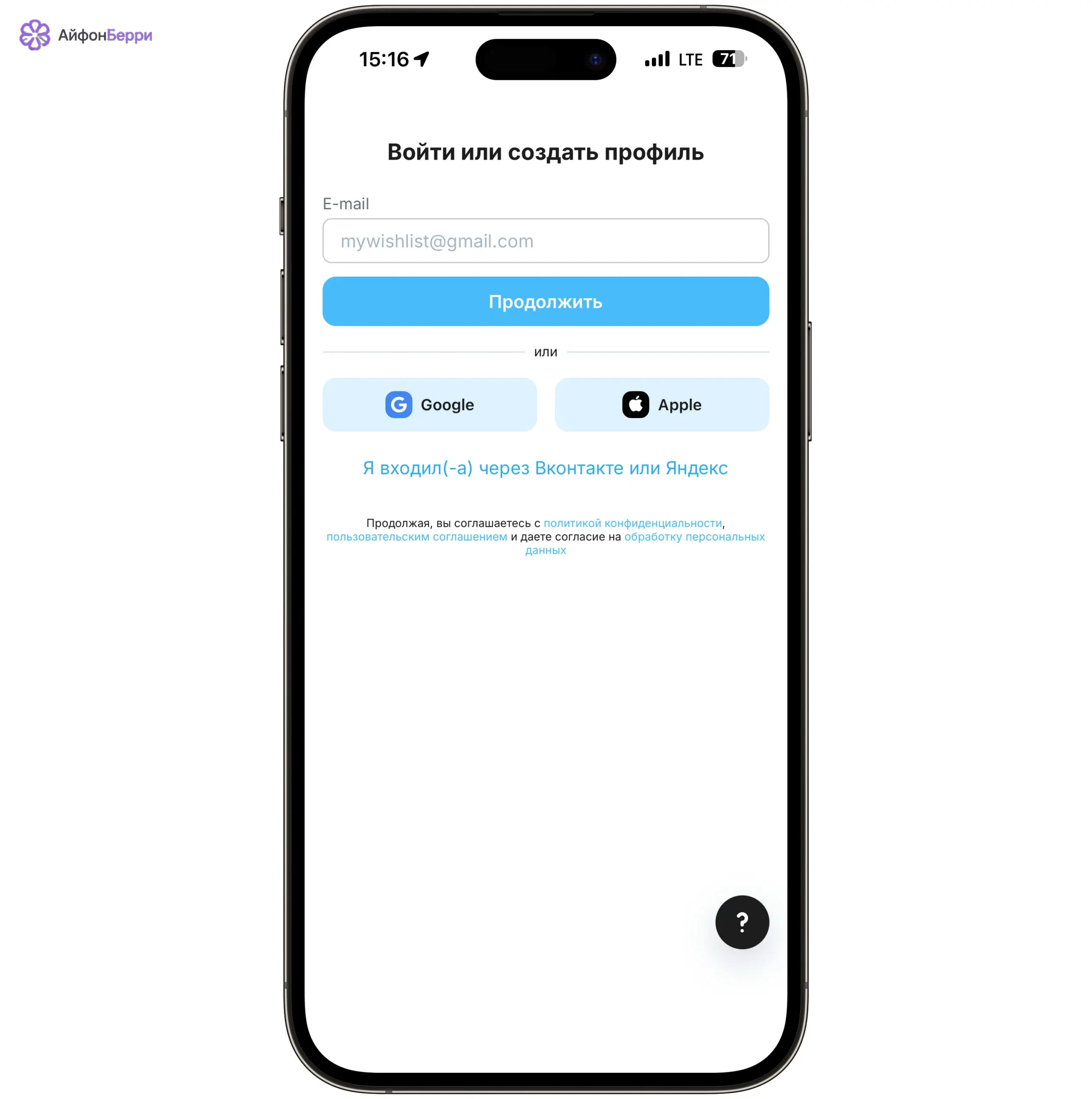 Вход в сервис для вишлистов на iPhone через Apple или Google занимает минимум времени.