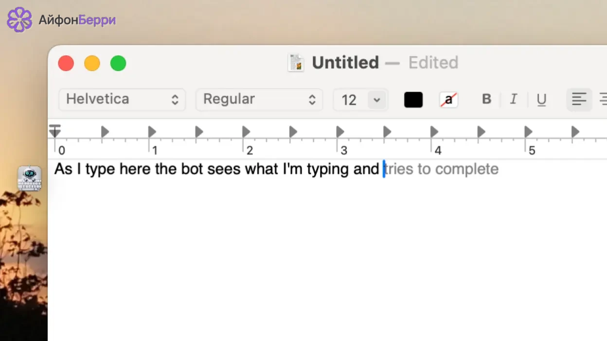 Cotypist подсказывает следующие слова при наборе текста на Mac и помогает быстрее писать.