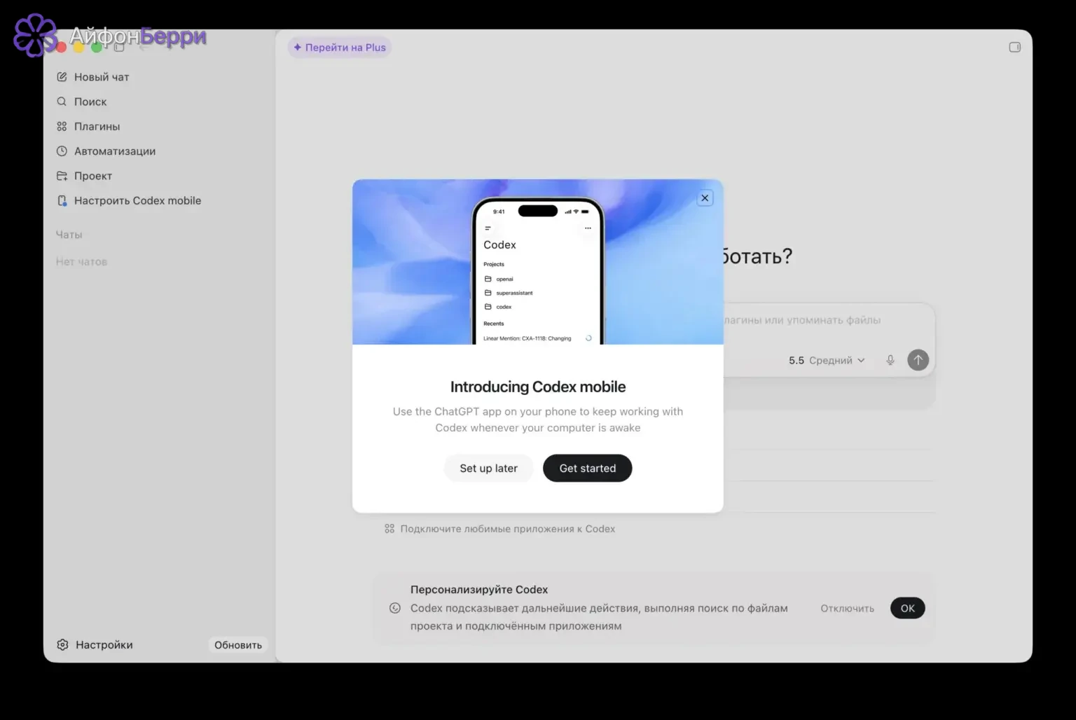 Codex и ChatGPT на Mac помогают работать с кодом, задачами и файлами без браузера.