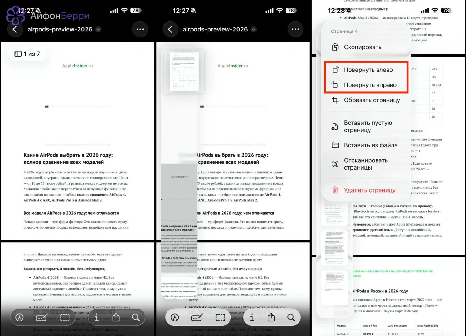 Через Просмотр на iPhone можно отсканировать бумажный документ и сохранить его как PDF.