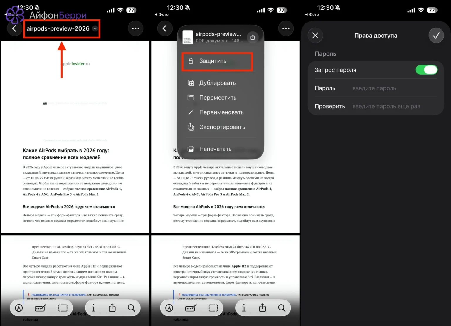 PDF в приложении Просмотр на iPhone можно защитить паролем перед отправкой или хранением.